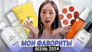 МОИ ФАВОРИТЫ ОСЕНЬ 2024/ АРОМАТЫ, ROUND LAB, BOHICARE, HEVEBLUE