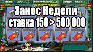 +500к Как так получилось? топ заносы недели в казино онлайн заносы недели