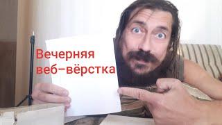 Вёрстка сайта на смартфоне это мучение. Но, выбора нет.