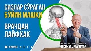 БЎЙИН МАШҚЛАРИ | ҲАР КУНИ БАЖАРИШ КЕРАК. +998 95 826 2226 #inmedicina #грыжа #grija