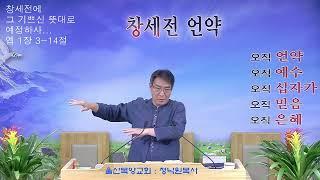 정낙원 목사 / 관념 신앙과 실제 신앙(마 19장 16-26절) 20240726