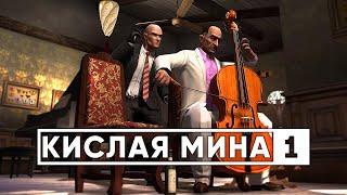 HITMAN: Blood Money - СПИДРАН ОБЗОР (ЧАСТЬ 1)