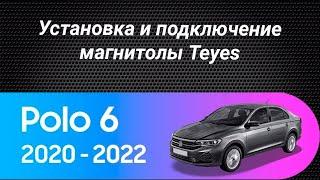 Установка магнитолы Teyes на Volkswagen Polo 6