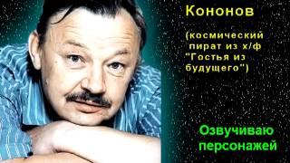 Михаил Кононов пародия - Алексей Воленко