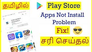 Play store app not install problem solution Tamil |VividTech