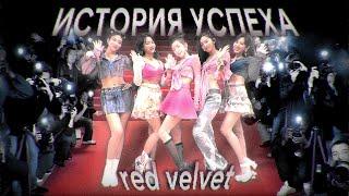 RED VELVET: ИСТОРИЯ ГРУППЫ, СКАНДАЛЫ, ТЕОРИИ