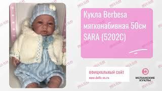 Кукла Berbesa мягконабивная 50см SARA (5202C)