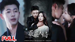 MULTISUB《乖乖入局》暗门少主对偷贡品 "傻子" 一见钟情，发现她装傻后竟甘当利刃！ #李泉成＆麦童 #爆款短剧 #小爱推文 #恋爱 #甜宠