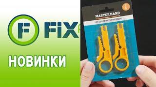 Штука для зачистки проводов из Fix Price