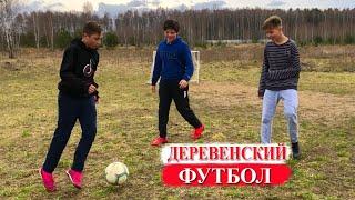 ИГРАЕМ В ФУТБОЛ СО СТАРЫМИ ДРУЗЬЯМИ