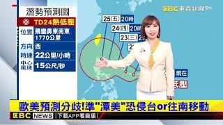 【韻涵氣象】準「潭美」颱風最快周一下半天生成 路徑變數大@newsebc