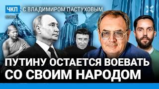 Путин против своего народа. Монгольские шаманы, тибетские ламы и ядерная война | Пастухов, Еловский