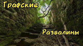 СТРАШНОЕ - Место в КРЫМУ.Усадьба - КОКАРАКИ! Отправились в графское поместье под Севастополем.