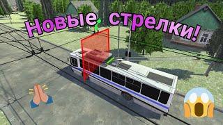 Новые стрелки и маршруты! Обновление Micro - trolleybus simulator ( MTS )