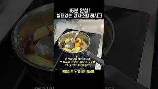 감자조림 이렇게 쉬운 거였어요? 실패 없이 15분! #감자조림