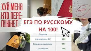 ЕГЭ ПО РУССКОМУ НА 100 БАЛЛОВ - МОЩНЫЙ САБЛИМИНАЛ 