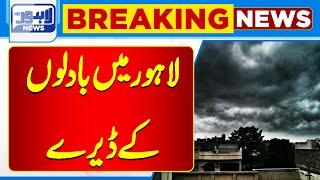 Breaking !! Clouds in Lahore | Weather Update  | Lahore News HD