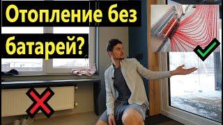 Отопление теплыми полами. ВОЗМОЖНО!? +ПАНОРАМНЫЕ ОКНА.