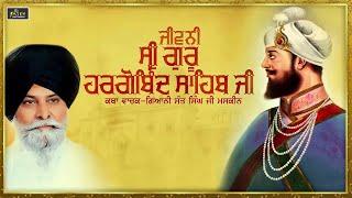 Jivani Sri Guru Hargobind Sahib Ji | Giani Santh Singh Ji Maskeen | Fateh Records