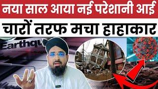 नया साल आया नई परेशानी लेकर आया || Naya Saal Aaya Sath Nayi Pareshani Le Kar Aaya? Breaking News