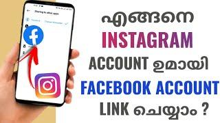 How To Connect / Link Facebook Account To Your Instagram Page Account | Malayalam