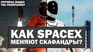 ГЛАВНЫЕ секреты скафандра SPACEX - перевод видео @frontierist