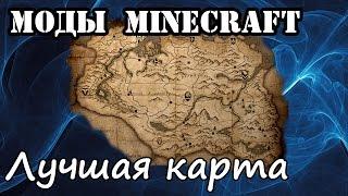 Minecraft моды: Лучшая карта