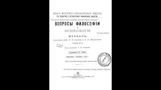 Чехов, как реалист-новатор (опыт научно-психологической критики).Часть III.Н.Шапир. Москва, 1905 г.