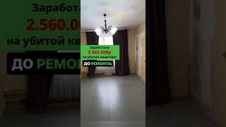 2.5 млн на бабушкиной двушке. Флиппинг квартир