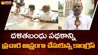 Congress Arrangements For Ravirala Dalit Girijana Dandora Atmagourava Sabha | Sakshi TV