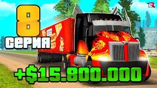 ПУТЬ БОМЖА на РОДИНА РП #8 - НОВЫЙ ПРИБЫЛЬНЫЙ ЗАРАБОТОК для ДАЛЬНОБОЕВ  (gta crmp)