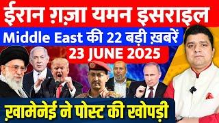 Iran Israel war update Gaza Yemen US Syria की बड़ी ख़बरें | Middle East Hindi News | Azad Bol India