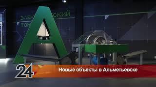 Научно-образовательный центр "Альметрика" - такого в Татарстане и в целом в России еще не было.