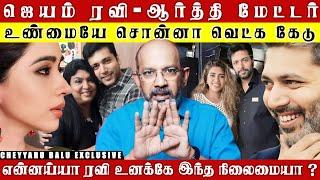 JAYAM RAVI க்கு அதிர்ச்சி மேல் அதிர்ச்சி கொடுத்த அந்த நடிகை ? கத இப்படி போகுதா... | Cheyyaru Balu