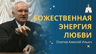 ЛЮБОВЬ БОЖЕСТВЕННАЯ и человеческая :: профессор Осипов А.И.