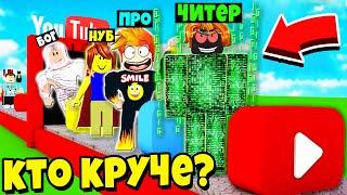 КТО ЛУЧШЕ ПОСТРОИТ БАЗУ ЮТУБЕРА? НУБ против ПРО против ЧИТЕРА против БОГА