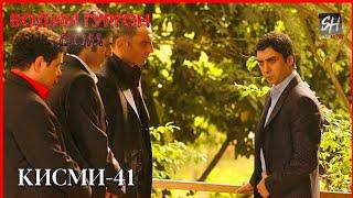 Водии Гургон Дом кисми 41 Full HD 1080p точики _ Vadi Gorgha Ep 41