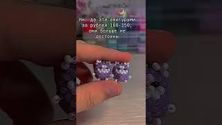 Ага, за 150₽ пусть сами делают #бисер #дуэт #бисеринка #таро #бисерныеукрашения #бисероплетение