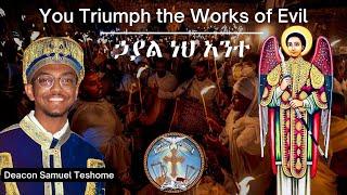 You Triumph the Works of Evil || English Orthodox Tewahedo Hymn