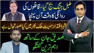 The Decisive Day today | Siddique Jaan with Asad Ullah Khan