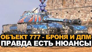 Насколько хорош сейчас Объект 777 в рандоме | Tanks Blitz