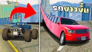 ทุกครั้งที่ผมชนรถจะยาวขึ้นเรื่อยๆ กับภารกิจหนีตำรวจสุดโหด!! GTA V Roleplay