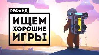 Рефанд?! — Astroneer, Sunless Skies, Slay the Spire, The Hong Kong Massacre, Pikuniku...