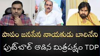 జనసేన లీడర్ బాలినేనిని సభలో బండబూతులు తిట్టిన TDPలీడర్ - ఒడ్డున పడ్డ చేప తీరు బాలినేని స్థితి