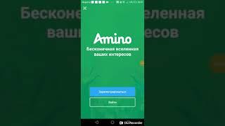 Как зарегистрироваться в приложении Amino