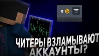 НОВОСТИ БЛОК СТРАЙК ЗА ПОСЛЕДНЕЕ ВРЕМЯ / BLOCK STRIKE ЧИТЕРЫ ВЗЛАМЫВАЮТ АККАУНТЫ?? НОВОСТИ