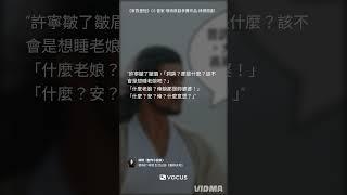 《家長里短》03曾家希望大家看完文不要忘記蛤！幫倫家投票票啦！#小說 #家長里短 #林燃 #種田 #先婚後愛 #自我成長 #甜寵 #BG #BL #穿越 #重生 #琅琅原創 #人氣票選