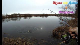 Зимний Спиннинг!!! Ловим  Щуку на джиг.