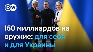 Перевооружить себя и помочь Украине – хватит ли у Европы сил? Итоги экстренного саммита ЕС