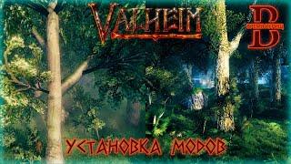 Valheim - Как установить моды - BepinEx